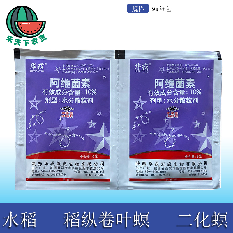 华戎10%阿维菌素水稻螟虫稻纵卷叶螟二化名果树红蜘蛛杀虫剂 农用物资 杀虫剂 原图主图