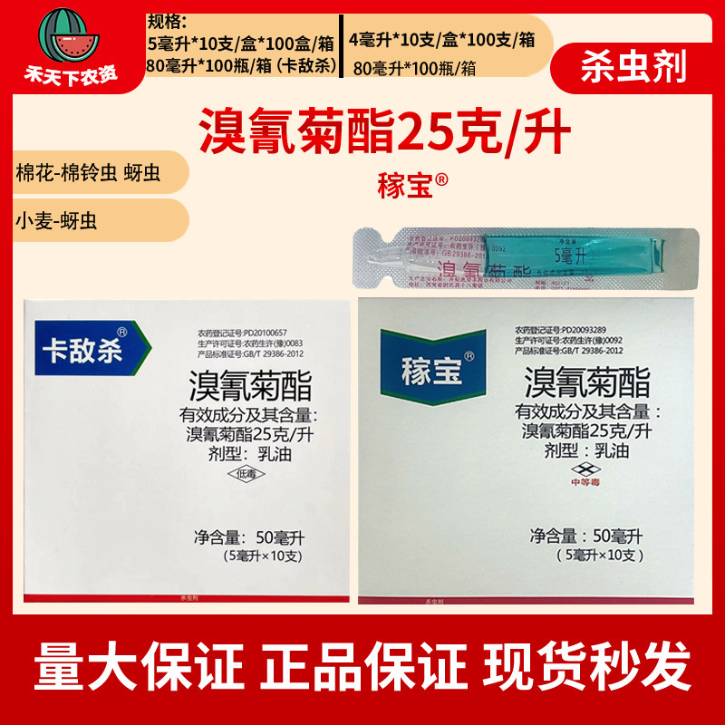 溴氰菊酯溴氰菊酯杀虫剂