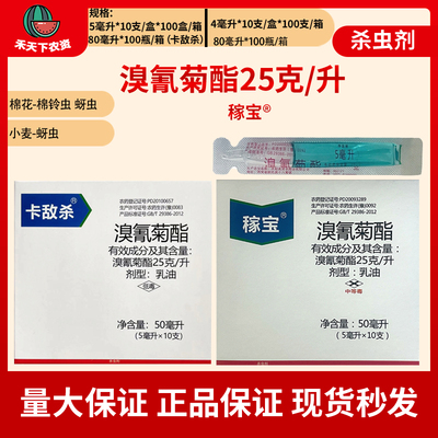 溴氰菊酯溴氰菊酯杀虫剂