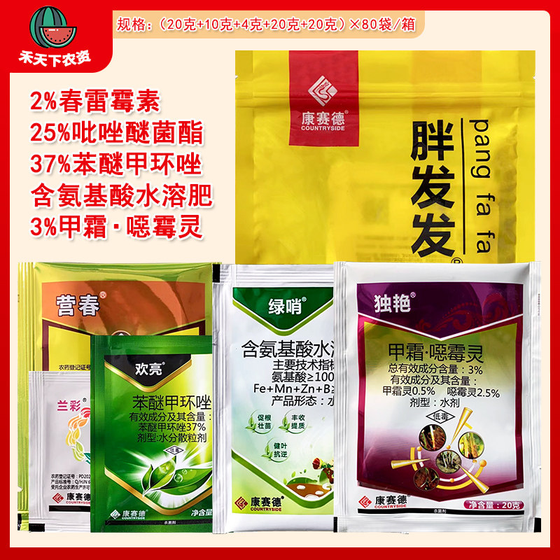 康赛德 胖发发 蔬菜茄子苦瓜豆角促长保根套餐杀菌剂叶面肥农