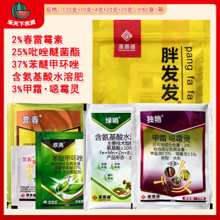康赛德 胖发发 蔬菜茄子苦瓜豆角促长保根套餐杀菌剂叶面肥农