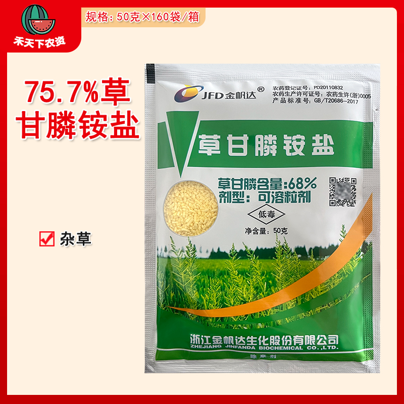 金帆达75.7%草甘磷铵盐除草剂