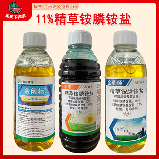 利尔金草颂金闲耘11%精草铵膦铵盐草铵膦小菲烂根农药杂草除草剂