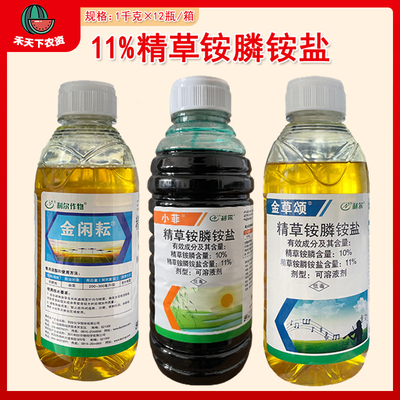利尔金草颂金闲耘11%精草铵膦铵盐草铵膦小菲烂根农药杂草除草剂