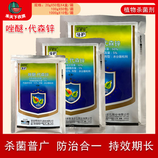诺普信曼护60%吡唑醚菌酯代森锌晚疫霜霉病斑点落叶病杀菌剂农药