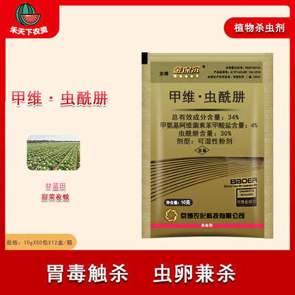 京博金保尔34%甲维·虫酰肼艾绿士雷通升级版甜菜夜蛾杀虫剂10g