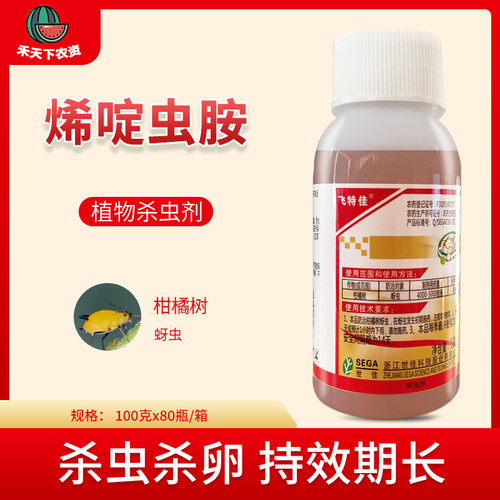 飞特佳10%烯啶虫胺10%