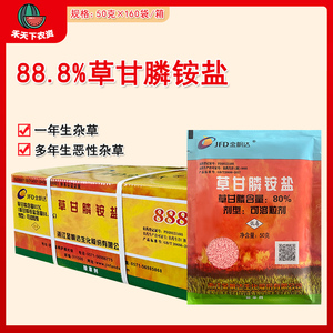 88.8%草甘膦铵盐杂草除草剂