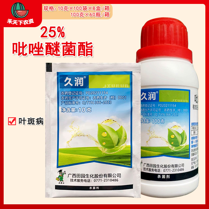 广西田园 久润 25%吡唑醚菌酯防治香蕉叶斑病杀菌剂农药悬浮剂