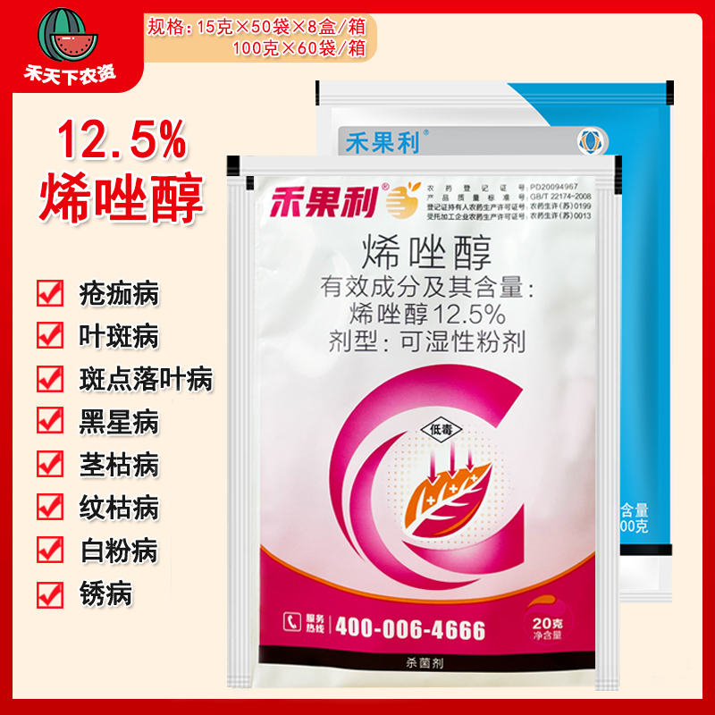 禾果利12.5%烯唑醇农药杀菌剂