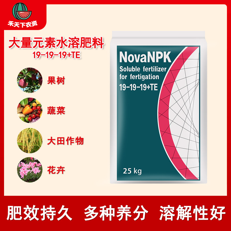 以色列进口诺普丰19-19-19大量元素水溶肥瓜果蔬菜冲施叶面肥25KG,农用物资,其他肥料,淘宝优惠券,粉丝福利购,淘宝优惠卷