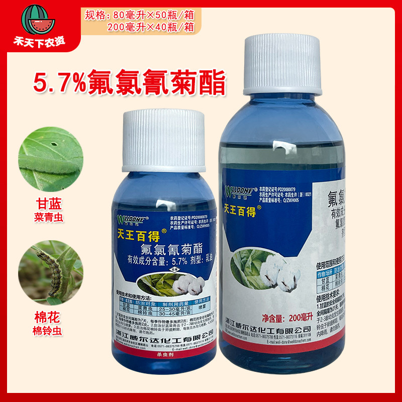 天王百得 5.7%氟氯氰菊酯甘蓝菜青虫棉花棉铃虫蔬菜农药杀虫剂