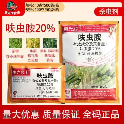 惠光武士20%呋虫胺杀虫剂