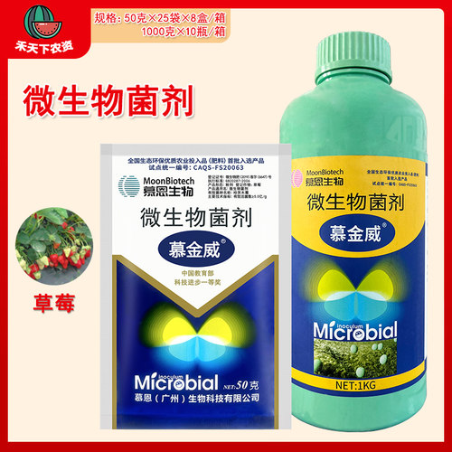 慕金威哈茨木霉微生物菌剂