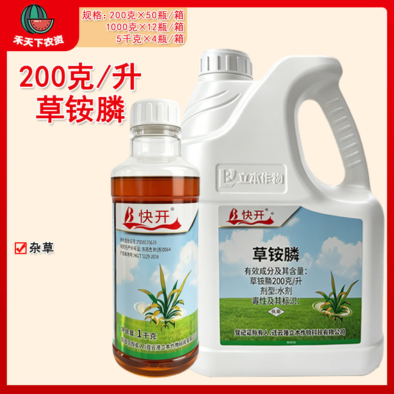 立本快开草铵膦柑橘园杂草除草剂