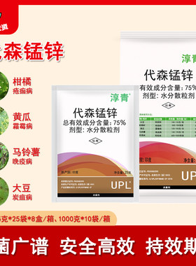 upl代森锰锌75%疮痂病农药杀菌剂