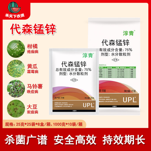 upl代森锰锌75%疮痂病农药杀菌剂