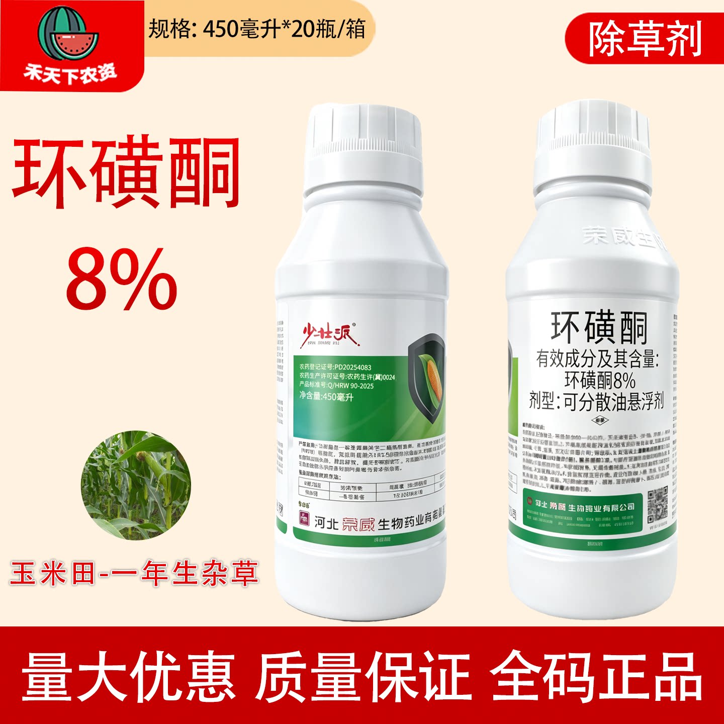 荣威生物少壮派8%环磺酮玉米田一年生阔叶禾本杂草农药除草剂