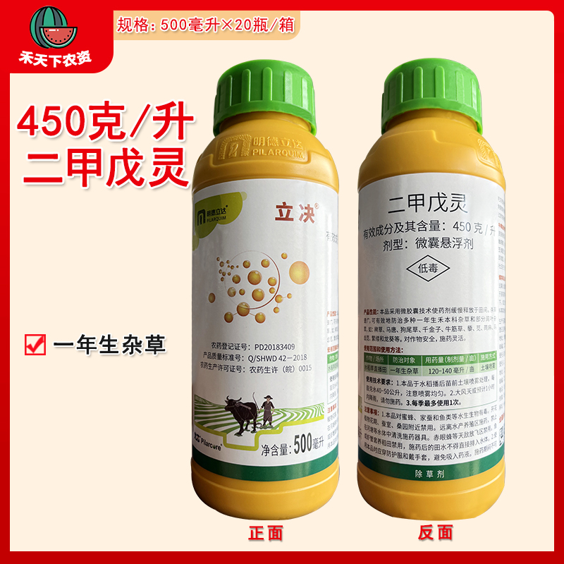 明德立达立决 450克/升二甲戊灵水稻一年生杂草封闭除草剂农药