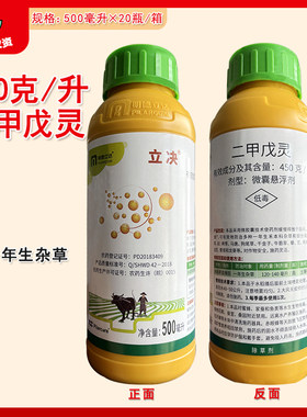 明德立达二甲戊灵封闭除草剂