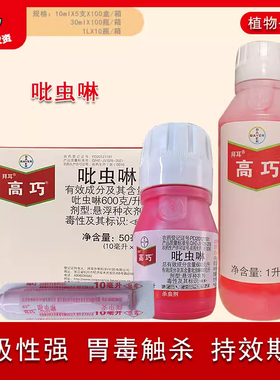 德国拜耳高巧吡虫啉花生玉米小麦水稻种衣剂棉花拌种剂杀虫剂农药