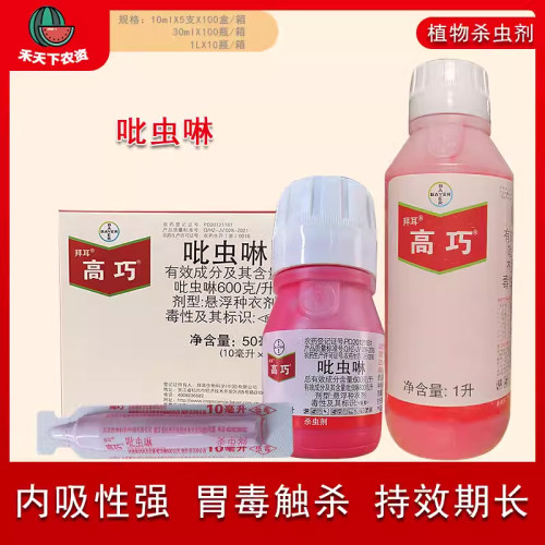 德国拜耳高巧花生玉米30ml吡虫啉