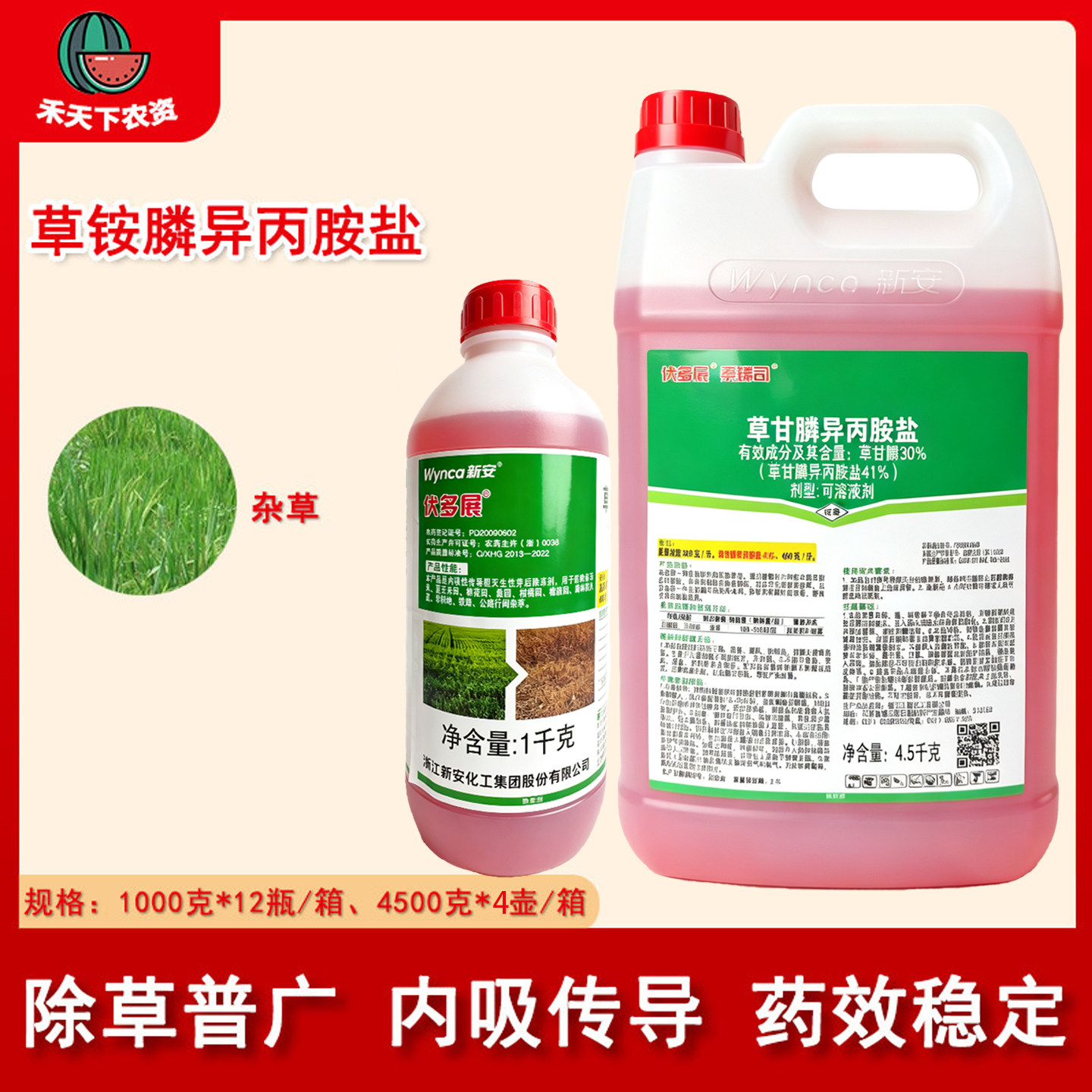 伏多展草甘膦异丙胺盐杂草除草剂