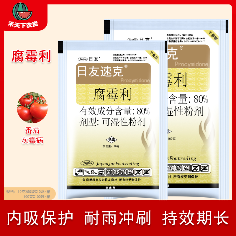 日友速克80%腐霉利菌核病