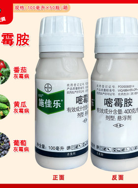 拜耳施佳乐40%嘧霉胺农药杀菌剂