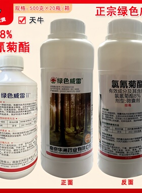 绿色威雷 8%氯氰菊酯微囊剂果园苗圃杨树天牛农药杀虫剂500g