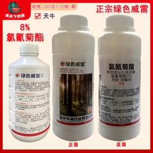 绿色威雷 8%氯氰菊酯微囊剂果园苗圃杨树天牛农药杀虫剂500g