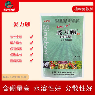 土耳其原产爱力硼 持力硼肥效型优质颗粒硼农用硼砂基施底施农药
