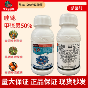 美邦喜亮 50%唑醚·甲硫灵柑橘苹果树金橘树脂病轮纹病农药杀菌剂