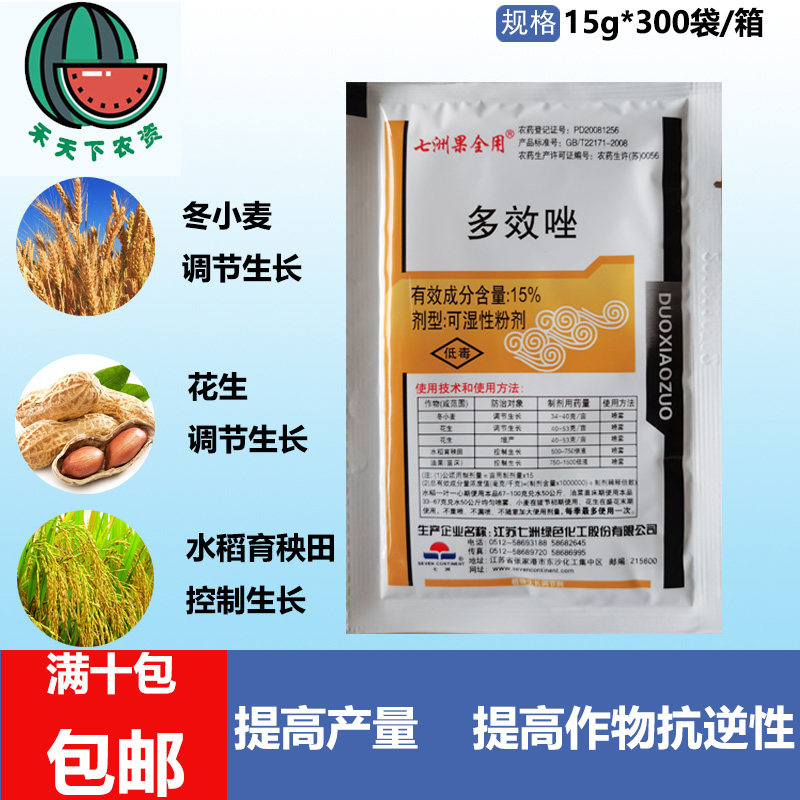 江苏七洲 15%多效唑 矮化植株 抑制徒长 调节生长 生长调节剂