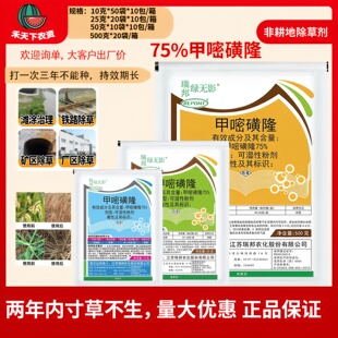 瑞邦绿无影75%甲嘧磺隆黄除草烂根铁路公路杂草除草剂非耕地农药