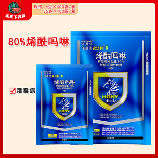 诺普信安法利80%烯酰吗啉 葡萄霜霉病香芋番茄早晚疫病农药杀菌剂