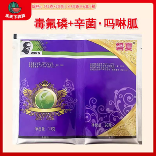 老院长碧夏毒氟磷辛菌吗啉胍番茄烟草蔬菜病毒病水稻矮缩杀菌剂