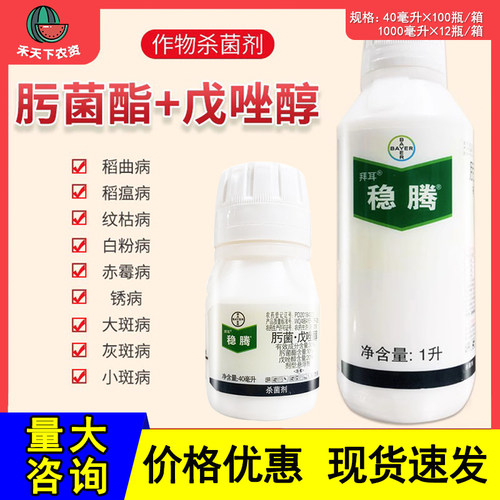 拜耳拿敌稳小麦玉米大斑病戊唑醇