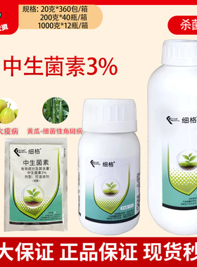 凯立生物欣露细格3%中生菌素