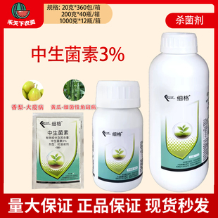 凯立生物细格3%中生菌素香梨火疫病黄瓜细菌性角斑病农药杀菌剂