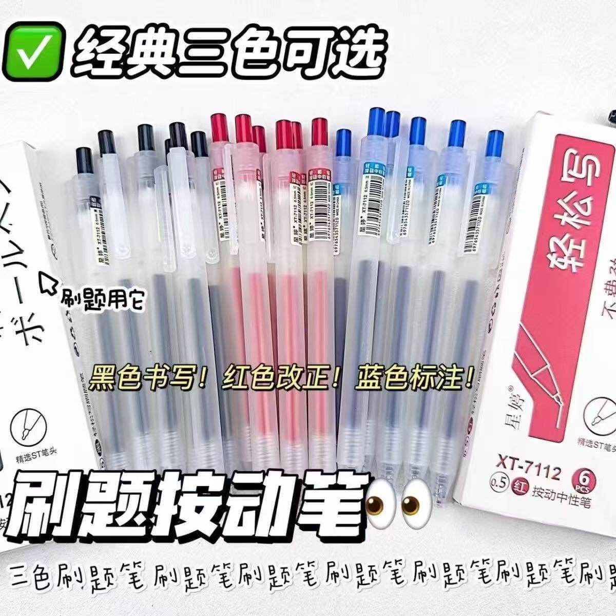 轻松写按动中性笔简约透明磨砂0.5学生刷题笔办公碳素考试速干笔