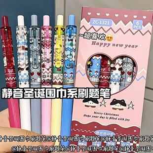 静音圣诞围巾系按动速干笔ins高颜值少女心学生0.5考试刷题中性笔