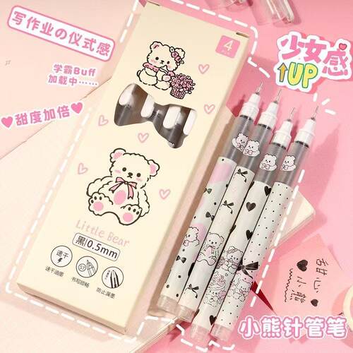 卡通小熊直液式中性笔速干0.5