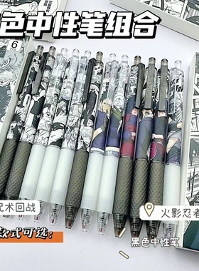 火影忍者限定笔漫画笔小学生按动中性笔0.5黑色考试笔黑白漫画风