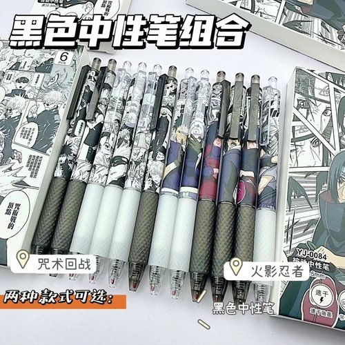 彩虹柒柒火影忍者咒术回战中性笔