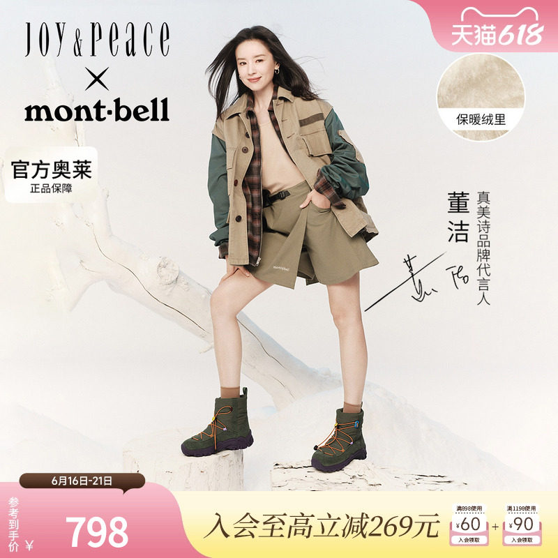 董洁同款真美诗×montbell联合系列跳跳小熊户外保暖厚底雪地靴女