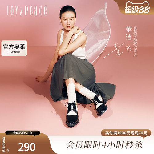 董洁同款真美诗日落之前24秋季新款牛皮镂空粗跟牛津鞋女YZK01CK4