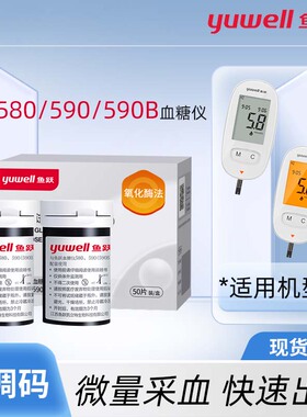 鱼跃糖试纸级家用580 590 590B糖机通用糖试纸条精准配件blood gl