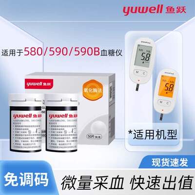 鱼跃糖试纸级家用580 590 590B糖机通用糖试纸条精准配件blood gl