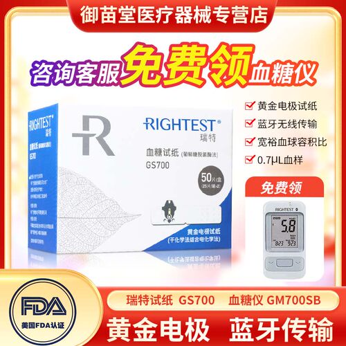 买试纸送瑞特蓝牙血糖仪GM700SB